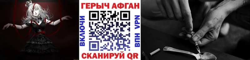 Героин Афган  Купить закладки  Гусев 